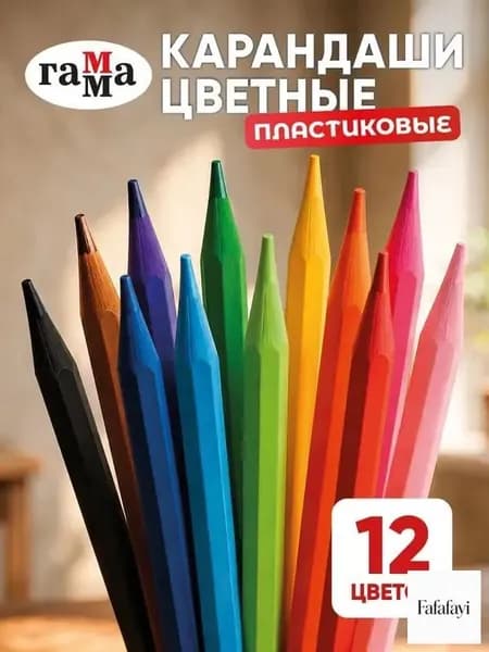 Набор карандашей, вид карандаша: Цветной, 12 шт.