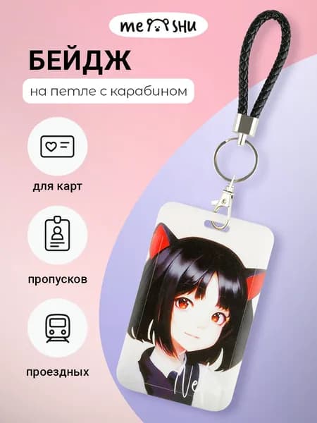 Бейдж вертикальный для пропуска с держателем