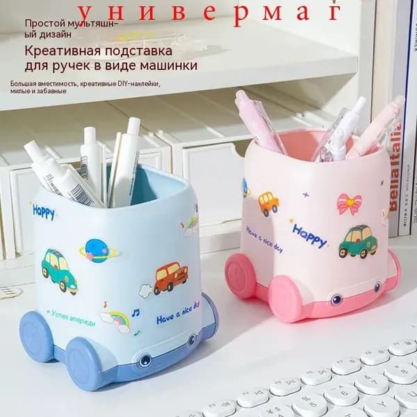 Детский стакан для канцелярии Миловая машинка 4 цвета Вместительный органайзер для стола
