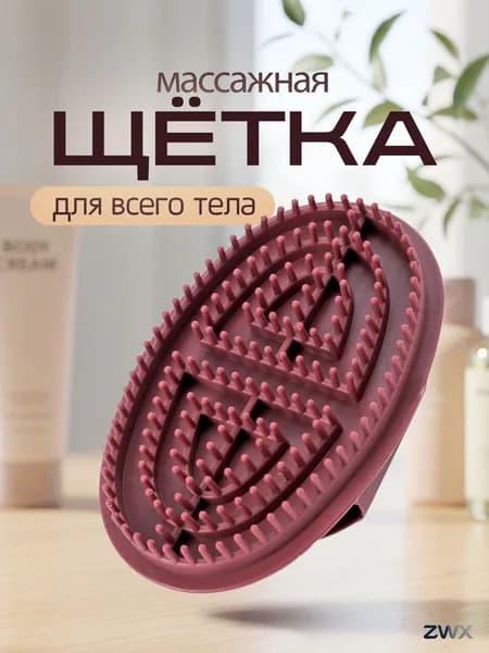 Щетка для сухого массажа