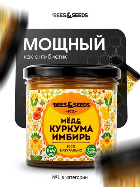Мед натуральный алтайский с куркумой и имбирем, 400 г