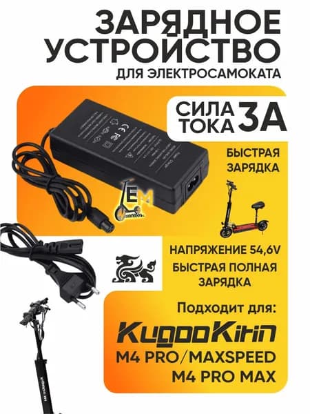 Зарядное устройство для электросамоката Kugoo m4