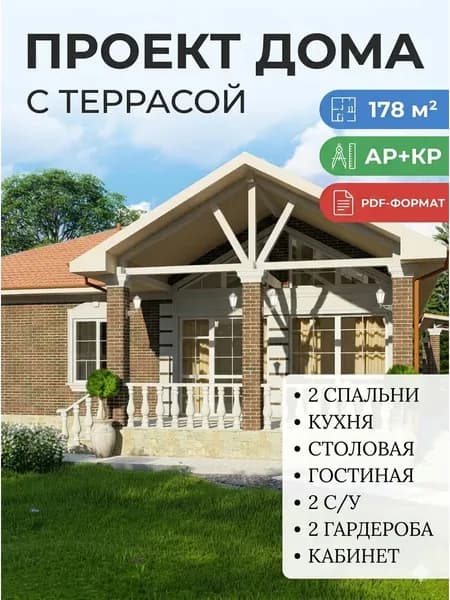 Проект одноэтажного дома с террасой из Poromax 179 м2