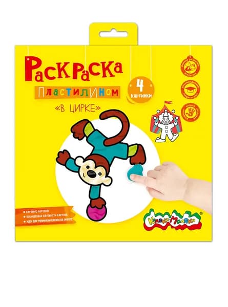 Раскраска пластилином Каляка-Маляка В ЦИРКЕ, 4 карточки, 200 х 200 мм, в папке-конверте