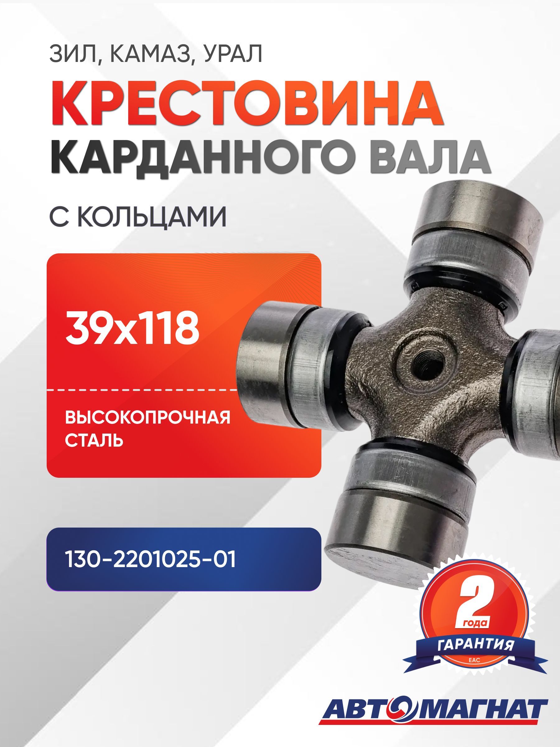Крестовина ЗИЛ, КАМАЗ, УРАЛ (с кольцами)