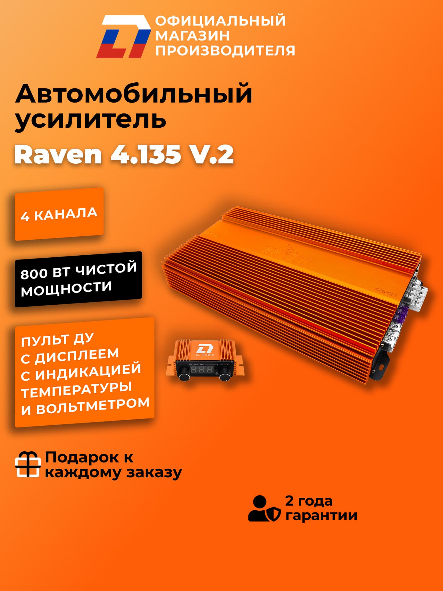 Усилитель 4 канальный для динамиков DL Audio Raven 4.135 V.2