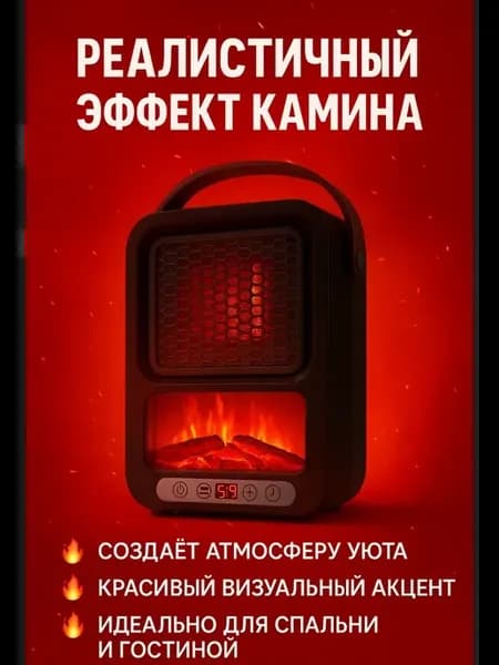 Мини обогреватель с камином тепловентилятор