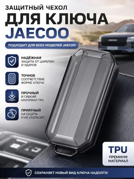 Чехол брелка автосигнализации