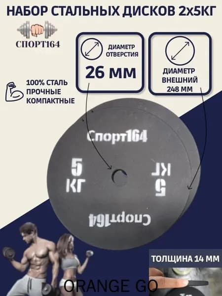 Диски для штанги, 5 кг, диаметр диска: 24.8 см