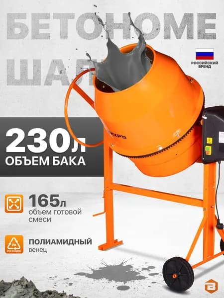 Бетономешалка строительная Вихрь 230л, полиамидный венец