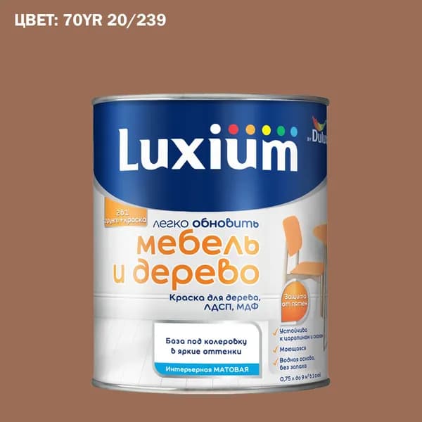 Краска колерованная для дерева на водной основе Dulux Мебель и дерево матовая база BC 0.75 л (Готовый цвет: 70YR 20/239 - Товар под заказ)