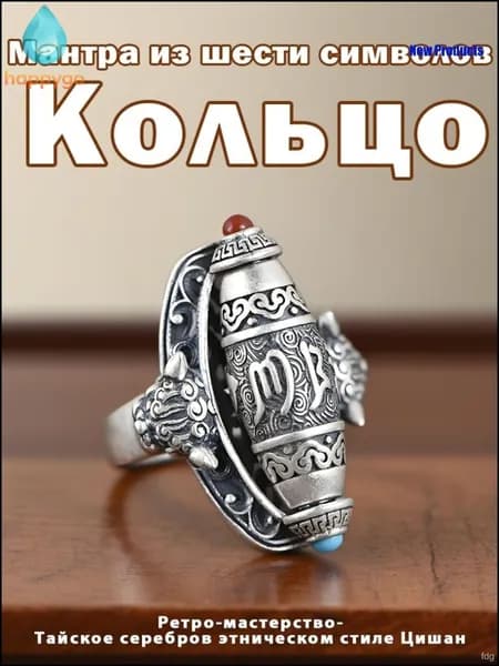 Вращающийся бестселлер с мантрой