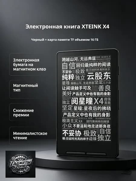 4.26" Электронная книга XTEINK X4, черный