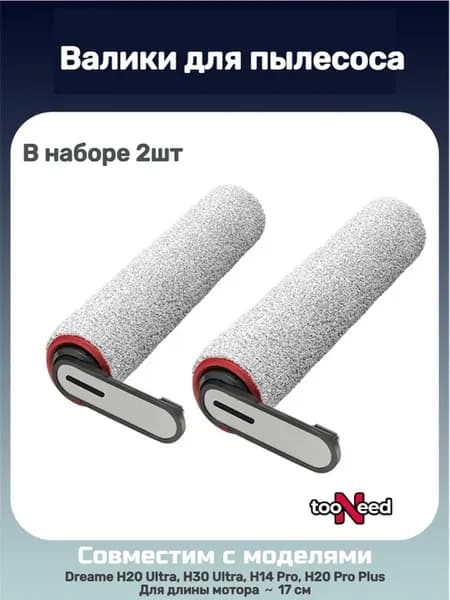 Набор аксессуаров для Dreame H20 Ultra, H30 Ultra, H20 Pro