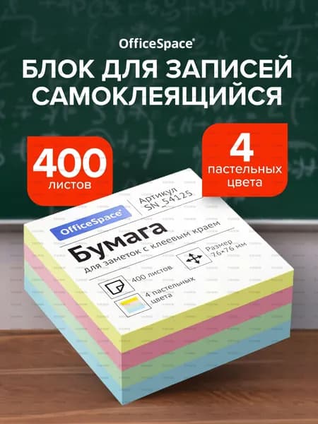 Бумага для заметок 1 шт., листов: 400