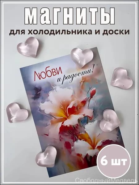 Набор магнитиков "Сердечки" 6 шт