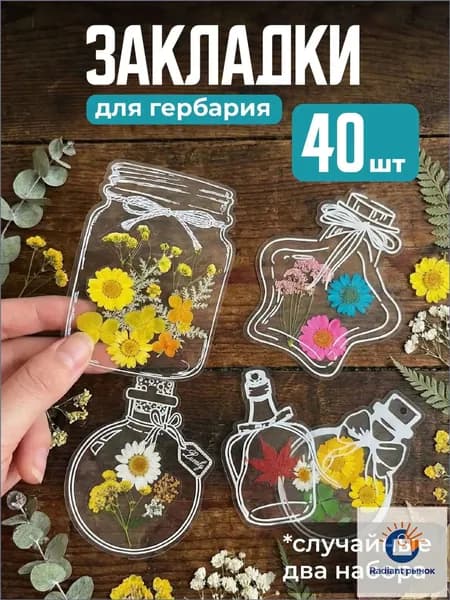 Закладка, 40 шт.
