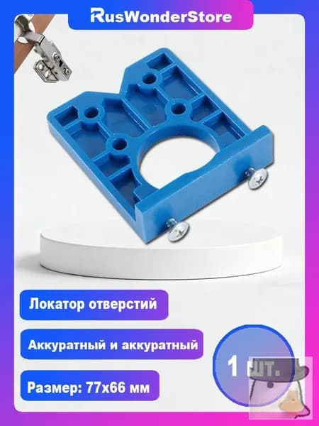 Мебельный шаблон для петель с сверлом форстнера 35 мм в комплекте