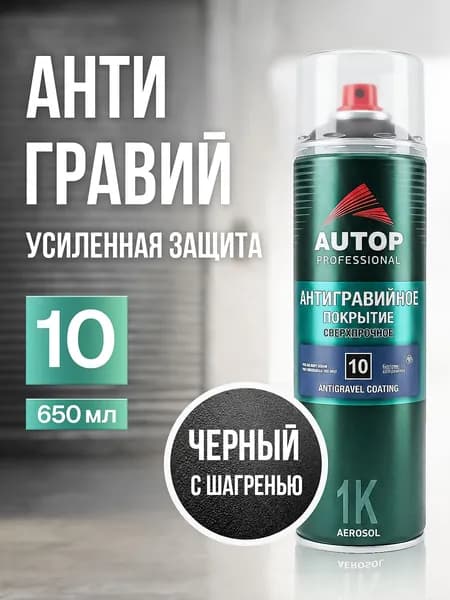Антигравий для автомобиля черный аэрозоль AUTOP №10, в баллончике, антикоррозийное покрытие (антикор) для кузова и порогов, 650 мл, ATP-A07319