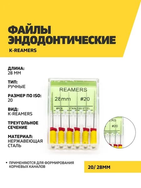 Файлы эндодонтические DEGER K-reamers, 20, 28 мм