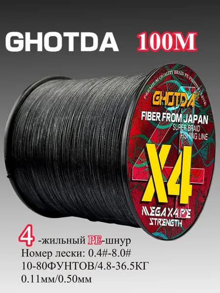 Плетеный шнур X4, 100 м, многоцветный, для рыбалки