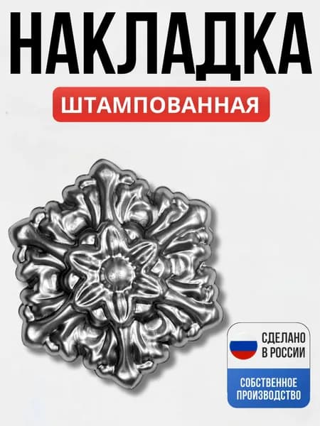 Накладка штамп 200*200*1мм декор для ворот, забора, решеток, оградок