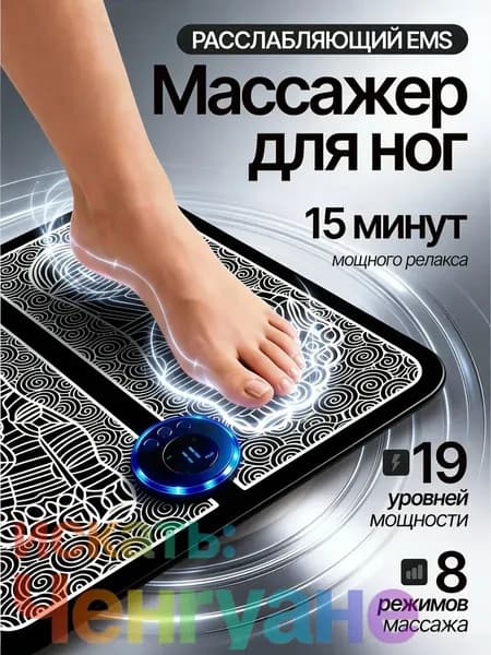электрический массажный коврик для ног