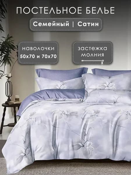 Постельное белье семейное сатин 2 пододеяльника 4 наволочки