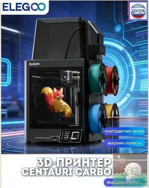 3D принтер ELEGOO Centauri Carbon с автокалибровкой lucky happy