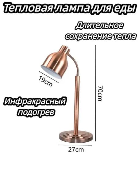 Тепловая лампа для шведского стола, подогреватель блюд