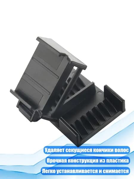 Насадка-расчёска для триммера