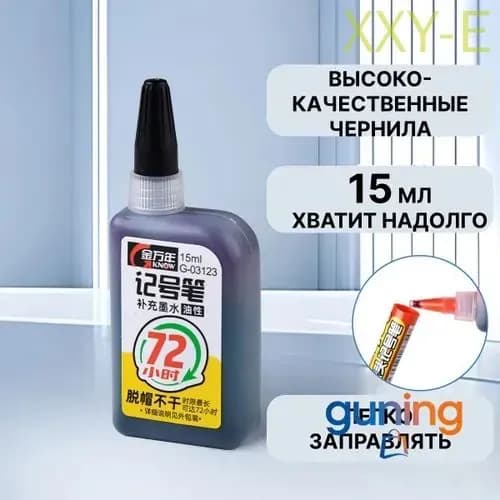 Чернила для заправки перманентных маркеров, черные, 15мл