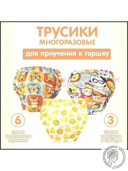 Многоразовый подгузник