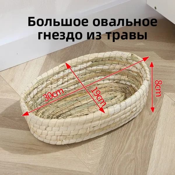 Плетеный домик-укрытие для кроликов, морских свинок, шиншилл и других грызунов с поддоном