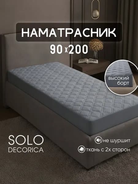 Наматрасник 90x200 на резинке по периметру, толстый чехол, топпер, борт 27 см