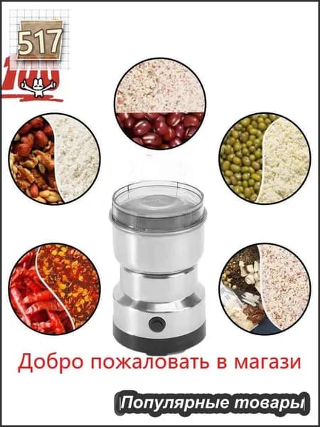 Мукомолка жерновая электрическая бытовая мини мельница - зернодробилка для помола муки из зерна, кукурузы Saint Cristal 03