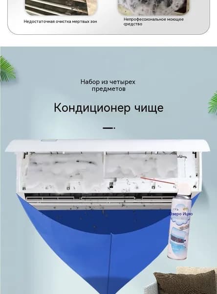 Полный набор для чистки кондиционера, защитный чехол-мешок для сбора воды и инструменты для очистки внутреннего блока сплит-системы