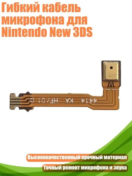 Гибкий кабель микрофона для Nintendo New 3DS, Новый 3DS XL