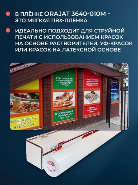Orajet 3640-010м 1х50м Пленка самоклеящаяся для печати белая матовая