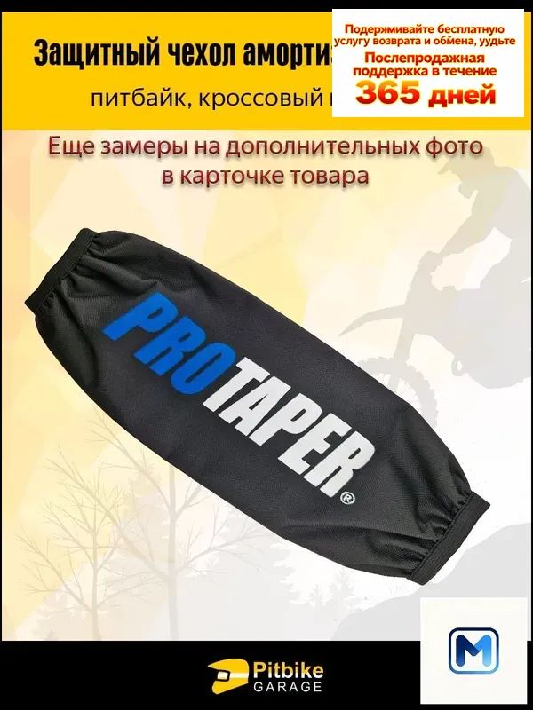 Чехол заднего амортизатора 350 мм Protaper синий