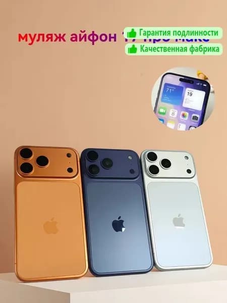 Муляж iPhone 17 Pro Max с цветным экраном - реалистичная модель для витрин