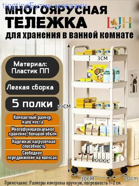 Этажерка, 5 секц., Пластик, 30х20х99 см