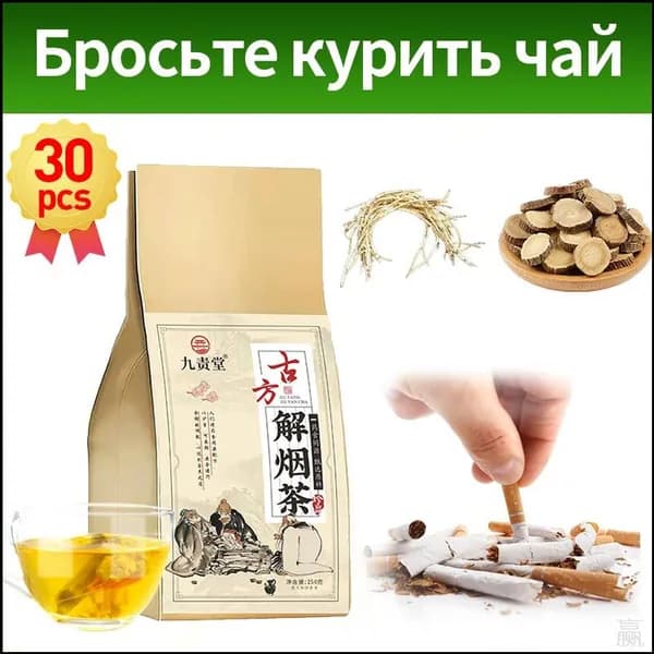 Эксклюзивный фиточай на травах для избавления от курения и детоксикации лёгких, созданный по методикам китайской медицины, в упаковке из 30 саше.