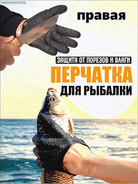 Перчатки для рыбалки
