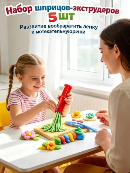 Набор шприцов-экструдеров для лепки из теста и пластилина
