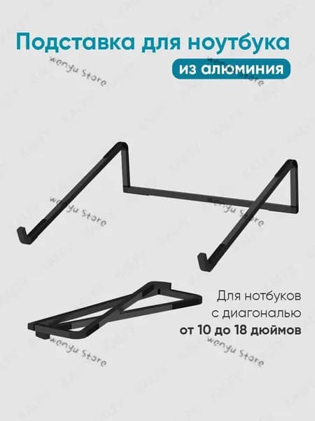 Алюминиевая складная подставка для ноутбука 14-17.3 дюймов с антискользящим покрытием