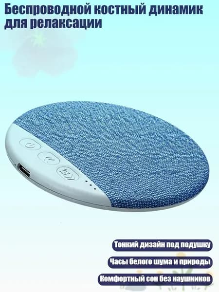 Беспроводной костный динамик для релаксации, Синий