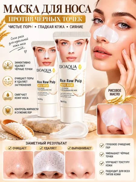 Маска косметическая Осветление Для всех типов кожи