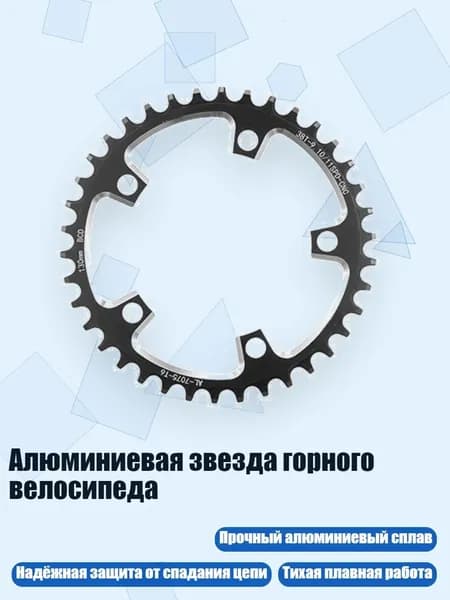 Алюминиевая звезда горного велосипеда, 38t - 130BCD Черный