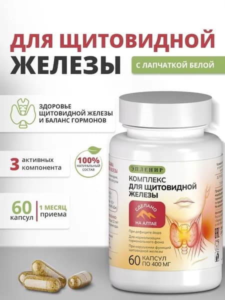 Комплекс для щитовидной железы, алтайский, капсулы 60 шт